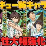 【最終日】ハイキュー新キャラ6体性能解説！水木属性に最強リーダー誕生！このコラボはガチで最強すぎる！【パズドラ】