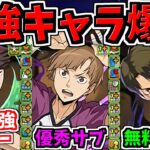 【最強リーダー】ぶっ壊れ性能が量産されていく！新キャラ6体性能解説！(4日目)ハイキューコラボ【パズドラ】