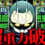 【最強無課金】一撃6,600億！超重力でもぶっ壊れ！ターンXがヤバすぎた裏奥義【パズドラ】