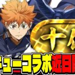 【公式リーク】闇属性超絶強化⁈キャラ総数70体越え⁈ ハイキューコラボの近日開催告知が激アツすぎる【パズドラ】