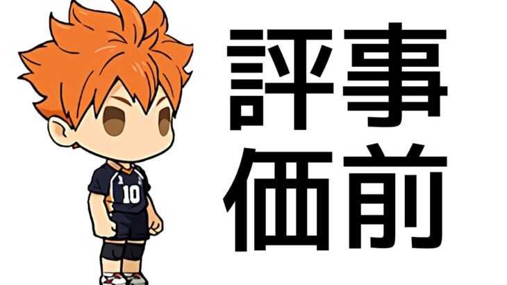 【闇鍋】星7の2体を引けないと負け！ハイキューコラボの当たりキャラ解説！【パズドラ】