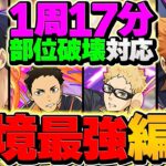 【結論構成】76盤面日向はこれ1択！裏十億チャレンジを最速17分攻略！めっちゃ快適に回れます！【パズドラ】