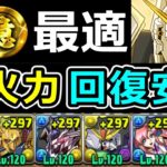 【裏十億】オーロラ姫なくても安定感抜群！ガンダムF91で攻略！【パズドラ】