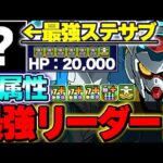 【新極悪チャレンジ】水属性で１番強い！！Gセルフがリーダーとして自動回復で安定感抜群！！あのサブを入れてステータスも超高め！！【ガンダムコラボ】【パズドラ実況】＃パズドラ