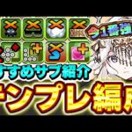 環境No.1性能の最強リーダー！！テミスの汎用テンプレ編成＆おすすめサブ紹介！！【パズドラ実況】＃パズドラ