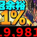 【これ組めばOK】固定配置×5回で0.1%21.9万点↑王冠確定ゲット！ 13周年記念杯【パズドラ】