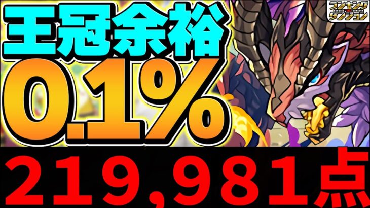 【これ組めばOK】固定配置×5回で0.1%21.9万点↑王冠確定ゲット！ 13周年記念杯【パズドラ】