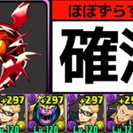 【エニグマ降臨】最新版の日向影山PT！部位破壊100%！アークヴェルザの武器進化用に【パズドラ】