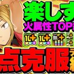 実は日向&影山クラスにインフレな火力リーダー！狐爪&山本のテンプレで遊んでみた！回復力超絶UP!!!【パズドラ】