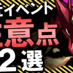 【これぞ”知らないと損”】今開催中のイベントの中に見落としがちなレア報酬があるのをご存知ですか？最新情報と併せてリマインド!!【パズドラ】