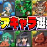 いくつ知ってる？幻の激レアキャラ選手権がヤバすぎた【パズドラ】