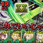 最新フェス限より体力バッジつけたリューアイズの方が強い説【パズドラ】