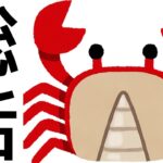 選ばれたのは蟹でした。