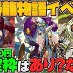 【史上初】スーリア確定ガチャが衝撃の価格で販売！？これはあり？なし？【パズドラ】