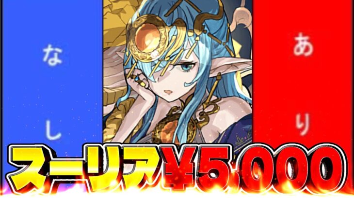 【賛否両論】激安ガチャ廃止⁈最レアより高い中レア⁈ 神器龍イベントの闇がヤバすぎる【パズドラ】