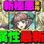 アイズ×リズレットループ×ジニィで新極悪を攻略！木属性が更に強くなるぞ！！！【パズドラ】