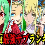 【異常事態】衝撃の属性格差…最新版最強サブランキグンがヤバすぎる【パズドラ】