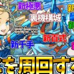 【バレノア】高難易度はどこを周回すべき？それぞれの報酬や平均クリアタイムをまとめてみた！【パズドラ】【再臨の超星】