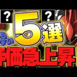 このキャラが今アツい！！ガンダムコラボキャラの中で評価が急上昇しているキャラが５体厳選して紹介！！【ガンダムコラボ】【パズドラ実況】＃パズドラ