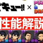 【ハイキューコラボ】闇のヘイスト軍団爆誕！遂にオメガモンから乗り換えか？【パズドラ】