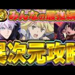 裏十億はこんなリーダーでもクリアできる！！みんなの裏十億クリア編成がエグすぎる！！【パズドラ実況】＃パズドラ