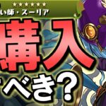 【※評価変動】神器龍物語シリーズガチャ購入解説!!微課金目線で徹底解説します。【パズドラ】