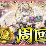 【パズドラ】十億チャレンジ(裏)で希石集めたい！【雑談】