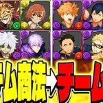 【知らないと損】システム商法からチーム商法に⁈ユーザーにとって得？損？【パズドラ ハイキューコラボ】