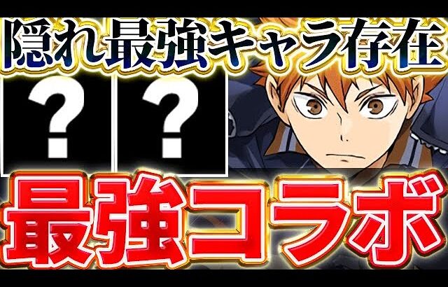 ハイキューコラボは最強確定か！？ガチャ限よりあのキャラが最強すぎないか！！【ハイキューコラボ】【パズドラ実況】＃パズドラ