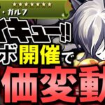 【ハイキューでガルフの評価が変動】神器龍物語シリーズ 交換ランキング&確保数解説!!微課金目線で徹底解説します。【パズドラ】