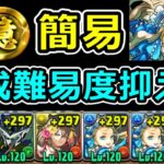 【裏十億】バレンタインノアで簡易攻略！初クリアを目指す方向け！【パズドラ】