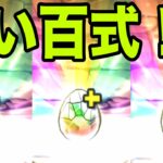恐怖と絶望の『百式一点狙いガチャ』　ガンダムコラボ【パズドラ】