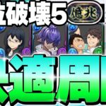 【新億兆】唯一無二のスキル回し！及川徹で簡単に周回できます！【パズドラ】