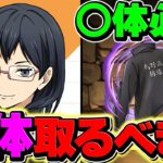 清水潔子は何体確保するべき！？最強無課金キャラを絶対に確保しよう！ハイキューコラボ解説！【パズドラ】
