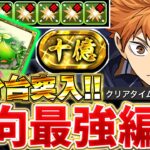 裏十億の周回に超おすすめ！！超早くて安定性も抜群な日向編成がこちら！！【ハイキューコラボ】【パズドラ実況】＃パズドラ ＃ハイキューコラボ