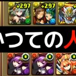 【速報】赤関羽、光諸葛を覚えていますか？【パズドラ】