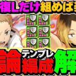 ハイキューの大当たり枠！研磨×夜久×山本で裏十億チャレンジ攻略！引けた人はオススメ！【パズドラ】