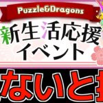 【宝玉天国】神イベントがやってきました【パズドラ】