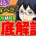 こんな人は確保しよう！！清水潔子の唯一性や確保数について徹底解説！！【ハイキューコラボ】【パズドラ実況】＃パズドラ ＃ハイキューコラボ