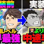【許さん】ハイキュー!!コラボの弱体化について僕が思うことを話します。【パズドラ】