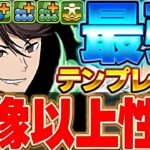 火力・回復力ともに優秀！！交換可能キャラでベースが揃うテンプレ編成！！及川が想像以上に強かった！！【ハイキューコラボ】【パズドラ実況】＃パズドラ ＃ハイキューコラボ