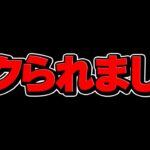 パクられました・・・