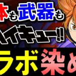 【復帰勢でも組める】本体・武器全部ハイキュー!!コラボ染め編成で裏十億ダンジョンを楽々クリア!!【パズドラ】