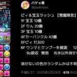 【新ゲリラ】「ピィ＆宝玉ラッシュ」が難しすぎたwwwwwww【パズドラ】