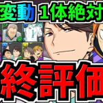 【最終評価】評価変動あり！マジで1体絶対確保！全パズドラーに重要！交換優先度ランキング！ハイキュー交換所解説！最強キャラを後悔のないように交換しよう！ハイキューコラボ【パズドラ】