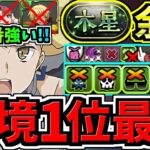 【環境1位】〇〇採用で今一番強くなった究極アイズ×変身アイズ最強テンプレ解説！木星チャレンジ周回！編成・代用・立ち回り解説！木星の守護者【パズドラ】