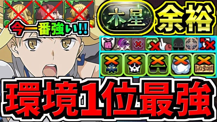 【環境1位】〇〇採用で今一番強くなった究極アイズ×変身アイズ最強テンプレ解説！木星チャレンジ周回！編成・代用・立ち回り解説！木星の守護者【パズドラ】