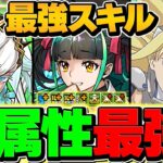 フリッグの最強編成誕生！木11個生成でパズル超簡単に！学園メノア×アイズが大活躍！新億兆攻略！【パズドラ】