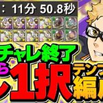 【環境1位確定】木星チャレンジを”11分台”で全部位確ドロ周回！50周したい人向け！【パズドラ】