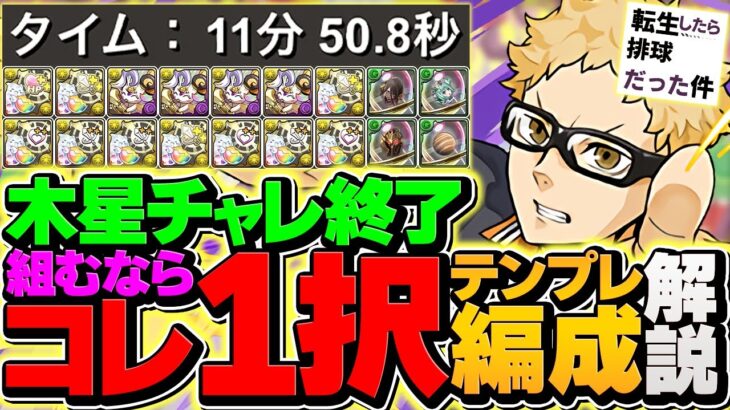 【環境1位確定】木星チャレンジを”11分台”で全部位確ドロ周回！50周したい人向け！【パズドラ】
